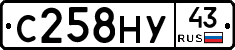 С258НУ43 - 