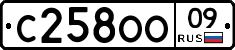 С258ОО09 - 