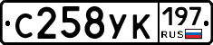 С258УК197 - 