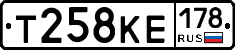 Т258КЕ178 - 
