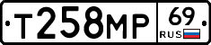 Т258МР69 - 