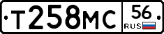Т258МС56 - 