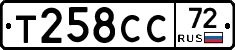 Т258СС72 - 