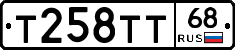 Т258ТТ68 - 