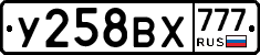 У258ВХ777 - 