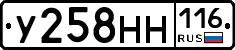 У258НН116 - 