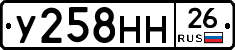У258НН26 - 