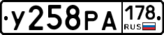 У258РА178 - 