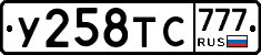 У258ТС777 - 