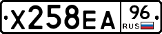 Х258ЕА96 - 