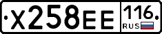 Х258ЕЕ116 - 