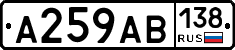 А259АВ138 - 