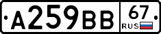 А259ВВ67 - 