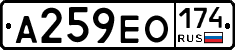 А259ЕО174 - 