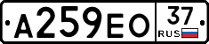 А259ЕО37 - 