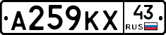 А259КХ43 - 