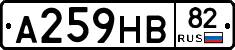 А259НВ82 - 