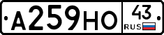 А259НО43 - 