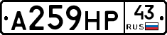 А259НР43 - 