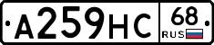 А259НС68 - 