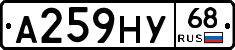 А259НУ68 - 