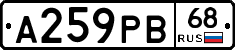 А259РВ68 - 