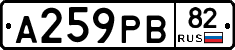 А259РВ82 - 