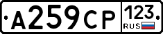 А259СР123 - 