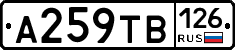 А259ТВ126 - 