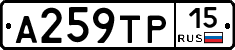А259ТР15 - 