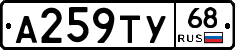 А259ТУ68 - 