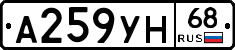 А259УН68 - 