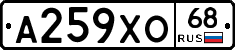А259ХО68 - 
