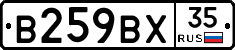 В259ВХ35 - 