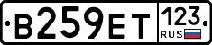 В259ЕТ123 - 