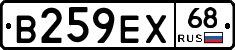 В259ЕХ68 - 