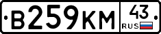 В259КМ43 - 
