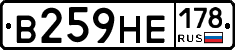 В259НЕ178 - 