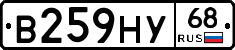 В259НУ68 - 