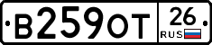 В259ОТ26 - 