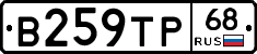 В259ТР68 - 