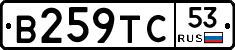 В259ТС53 - 