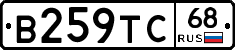 В259ТС68 - 