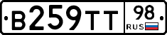 В259ТТ98 - 
