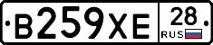В259ХЕ28 - 