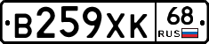 В259ХК68 - 