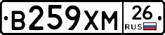 В259ХМ26 - 