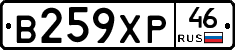 В259ХР46 - 