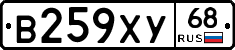 В259ХУ68 - 