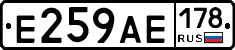Е259АЕ178 - 